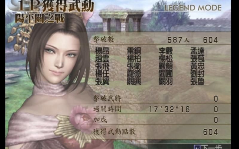 三国无双4猛将传隐藏关卡开启条件揭秘