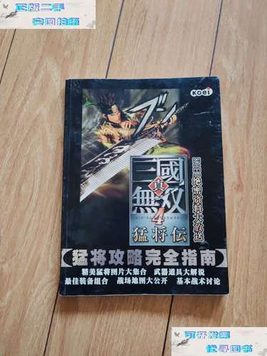 三国无双4猛将传隐藏关卡开启条件揭秘