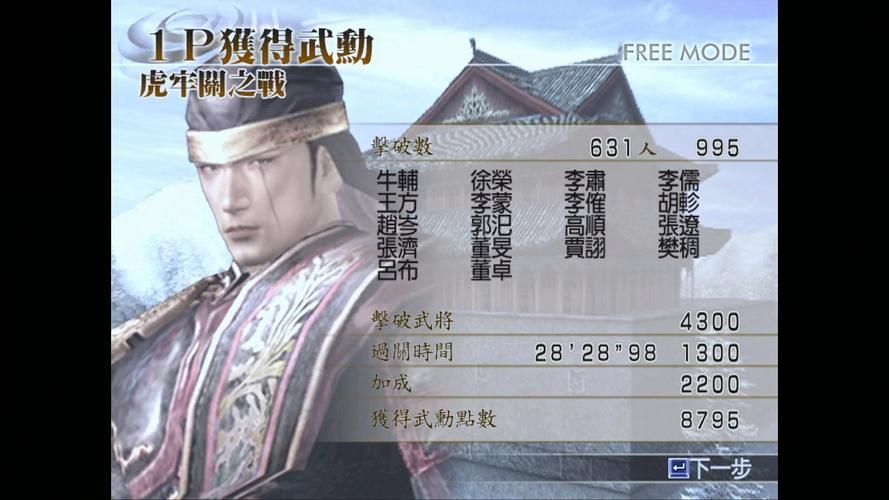 三国无双4猛将传隐藏关卡开启条件揭秘