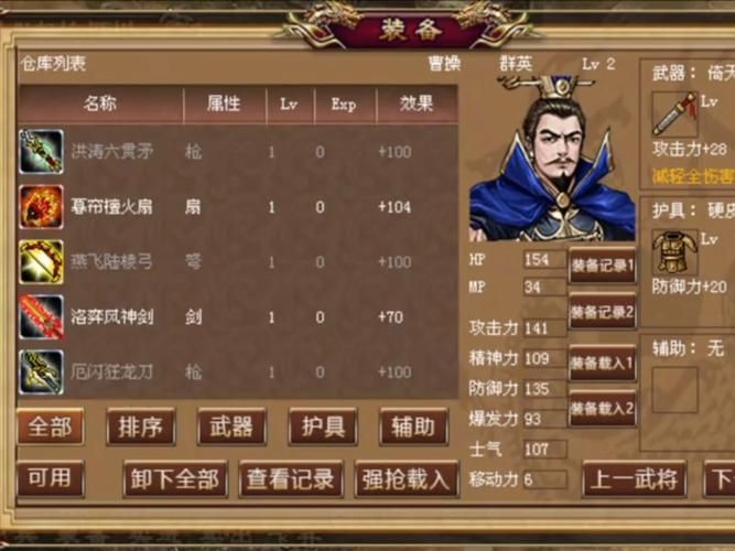 三国曹操传豪华版最新修改器 一键获取顶级装备