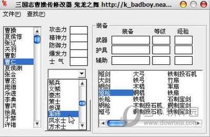 三国曹操传豪华版最新修改器 一键获取顶级装备