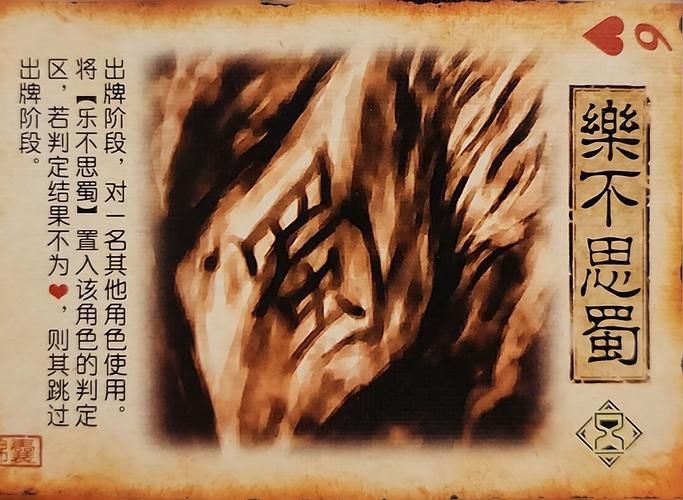 三国杀乐不思蜀常见问题解答 看完秒变老玩家