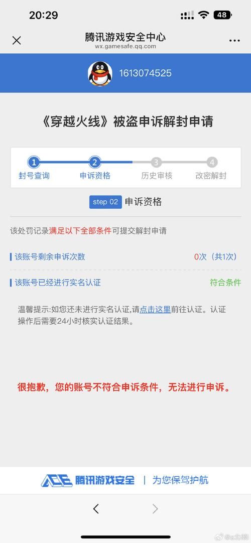 三国杀账号被冻结如何申诉 详细步骤分享