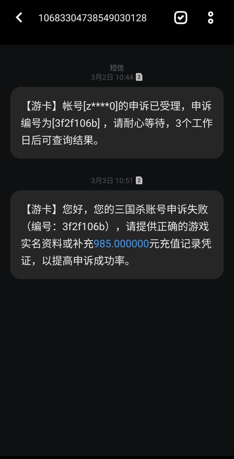三国杀账号被冻结如何申诉 详细步骤分享