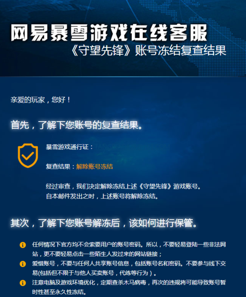 三国杀账号被冻结如何申诉 详细步骤分享