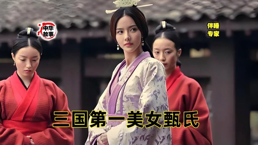 三国梦想甄姬无惨结局是什么 甄姬最后怎样了