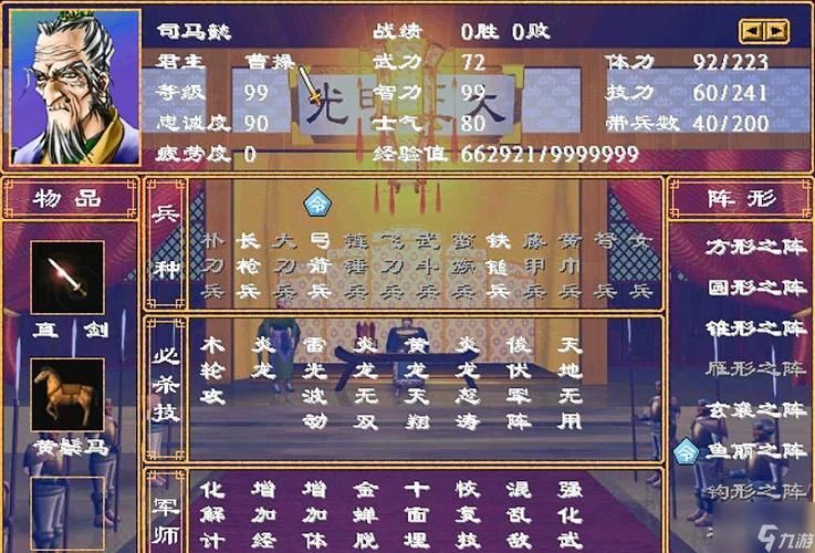 三国群英传2密码大全 最全作弊码一键搞定