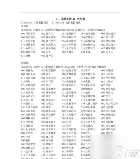 三国群英传2密码大全 最全作弊码一键搞定