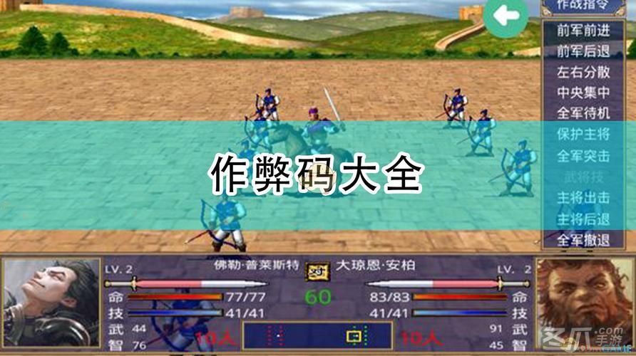 三国群英传2密码大全 最全作弊码一键搞定