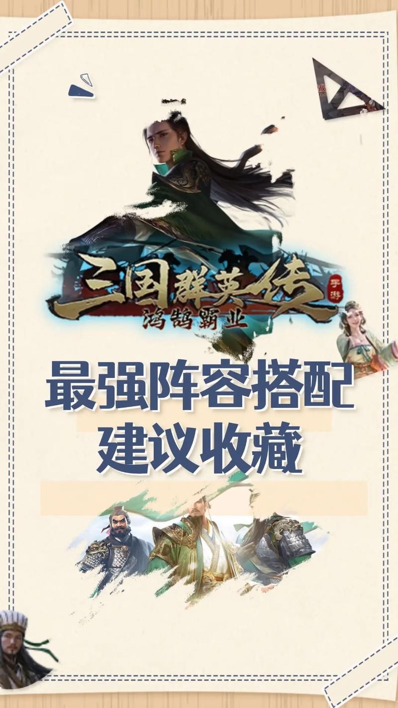 三国群英传6攻略心得 最强阵容与战斗技巧解析