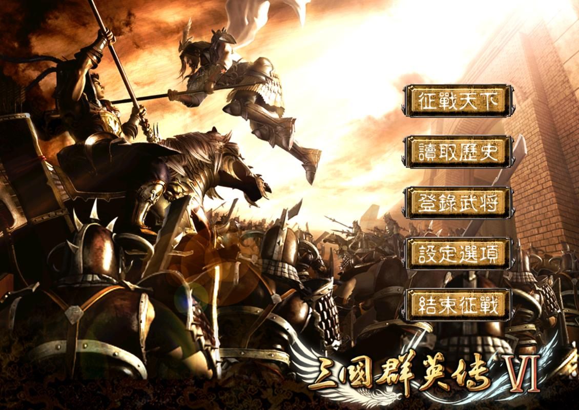 三国群英传6攻略心得 最强阵容与战斗技巧解析