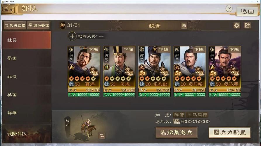 三国群英传6攻略心得 最强阵容与战斗技巧解析