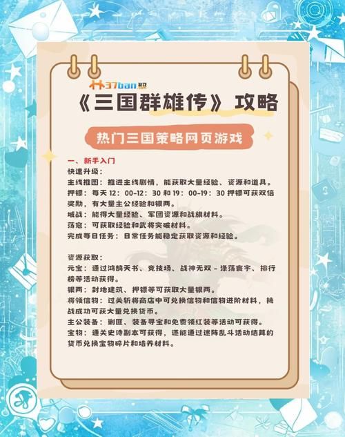 三国群英传光速版怎么玩 快速升级技巧分享