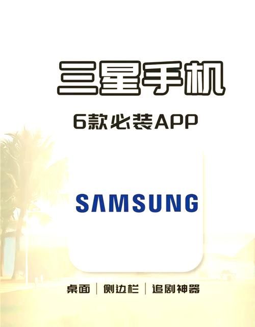 三星手机pc套件下载安装 轻松管理手机数据方法