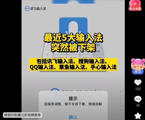 三款输入法遭下架原因曝光 用户需注意这些风险