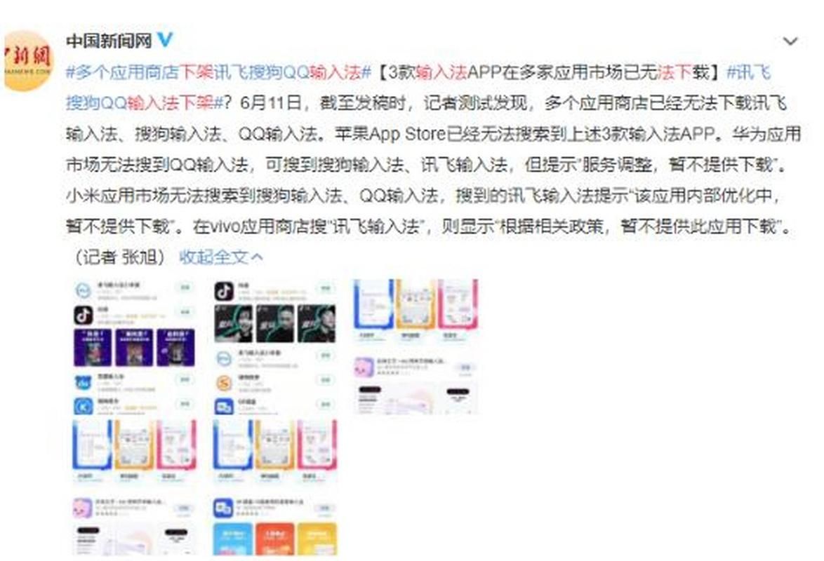 三款输入法遭下架原因曝光 用户需注意这些风险