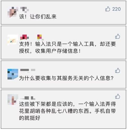 三款输入法遭下架原因曝光 用户需注意这些风险