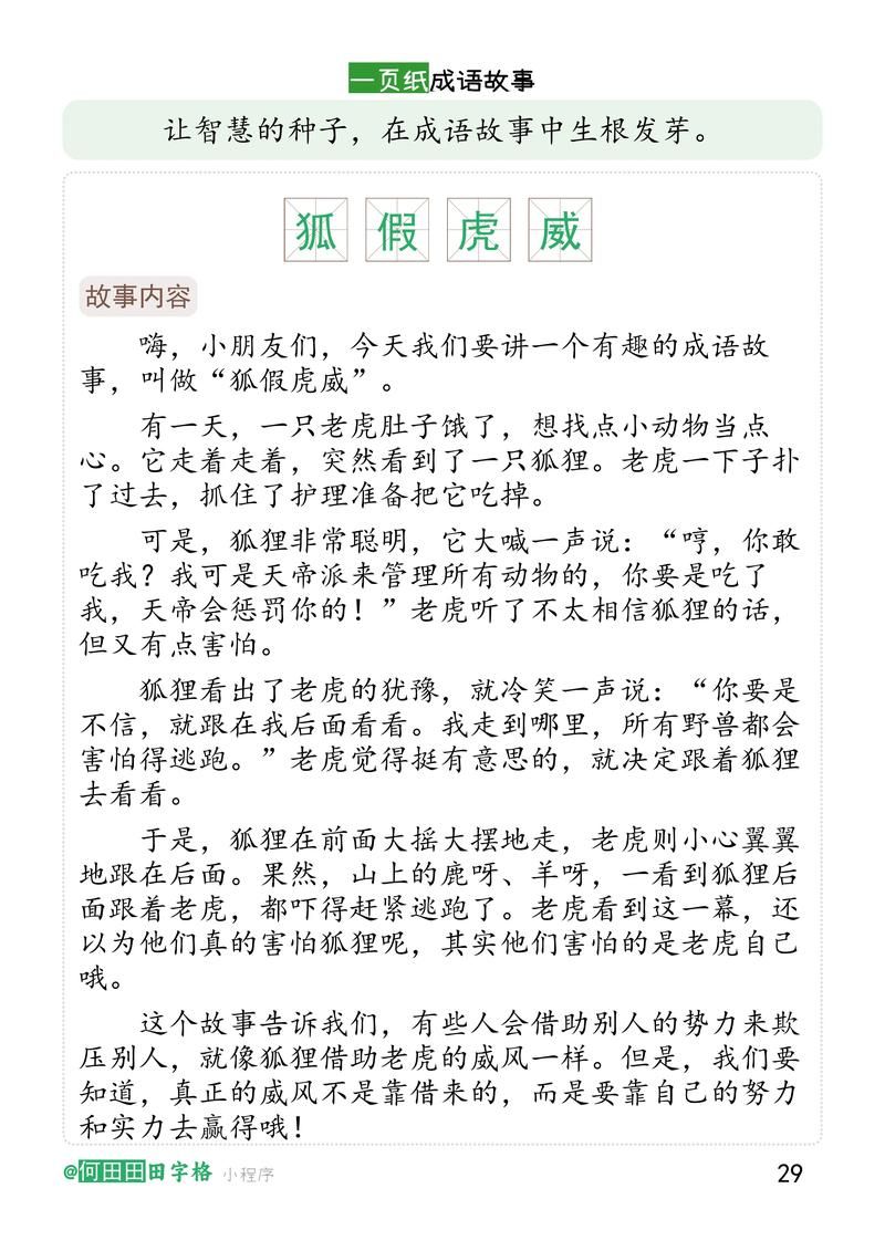 三虎一羊什么成语 原来是指以少胜多的故事