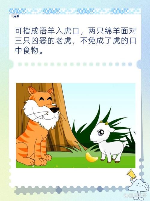 三虎一羊什么成语 原来是指以少胜多的故事