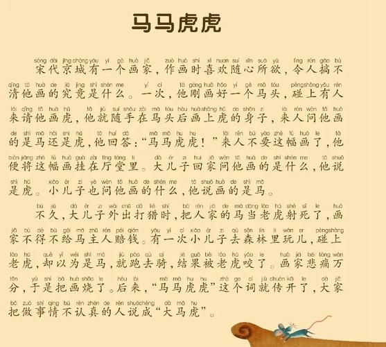 三虎一羊什么成语 原来是指以少胜多的故事