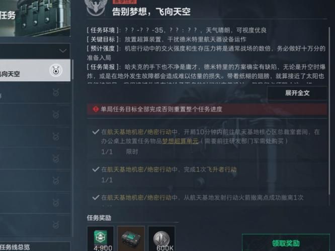 三角洲8终极目标与普通任务的区别在哪里