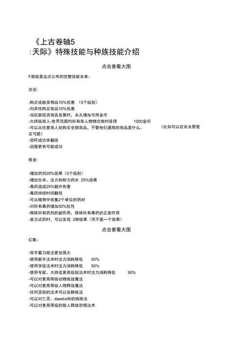 上古卷轴5天际最强职业分析 哪个职业最厉害