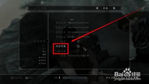 上古卷轴5字幕太小怎么办 调整字幕大小方法