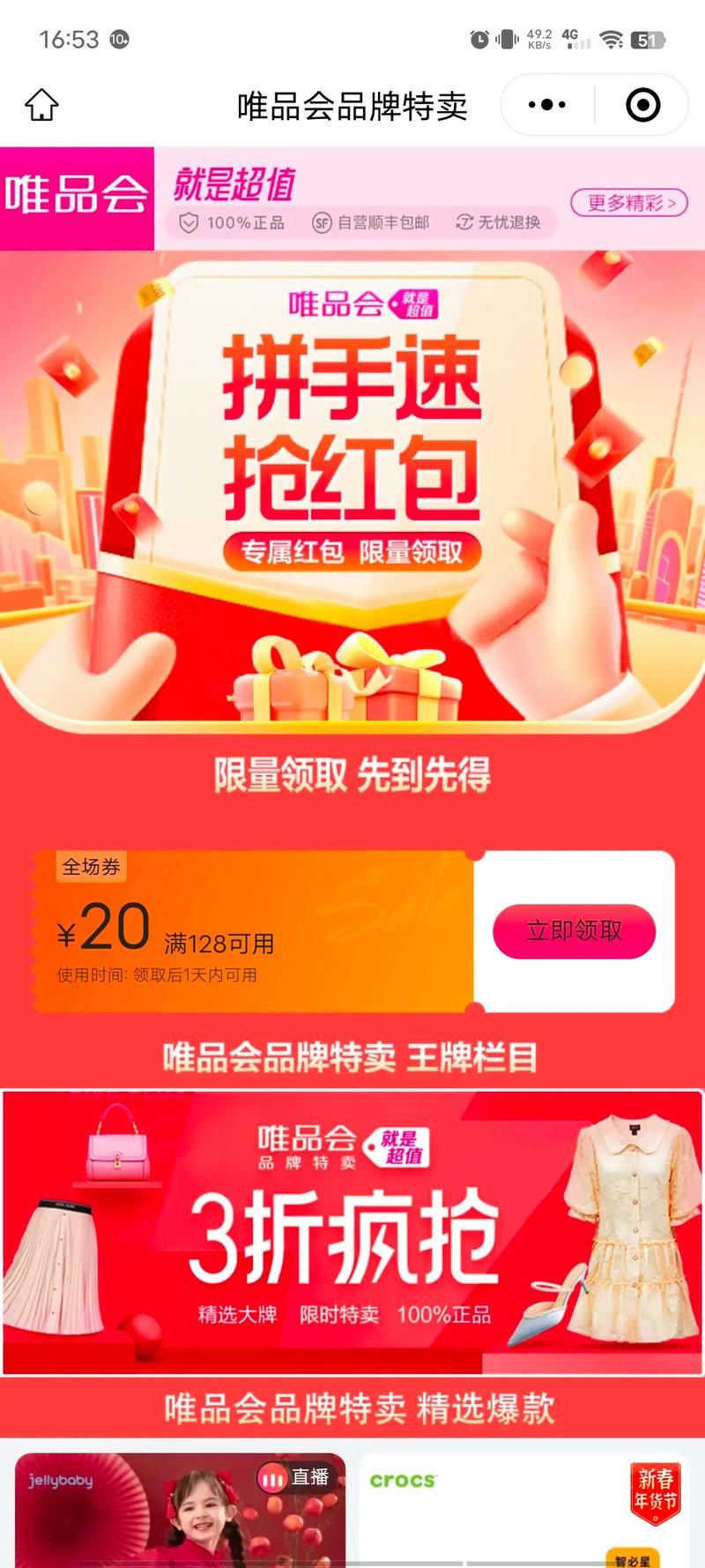 上品折扣网优惠券使用技巧 省钱购物必备