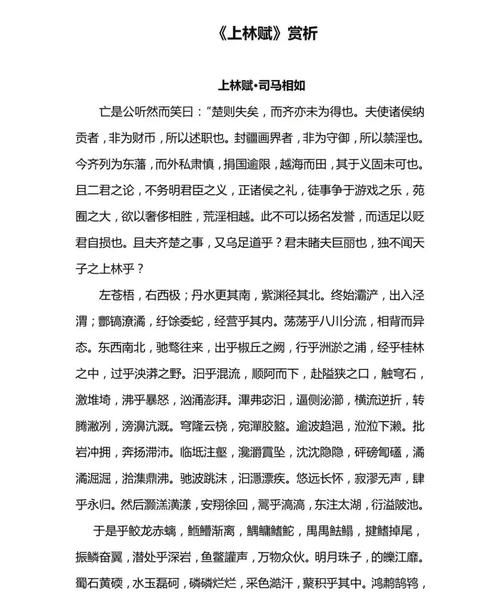 上林赋是什么意思3分钟读懂司马相如的千古名篇