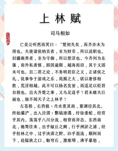 上林赋是什么意思3分钟读懂司马相如的千古名篇