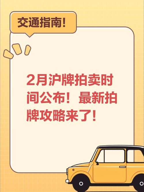上海牌照国拍网常见问题 沪牌拍卖疑问全解答