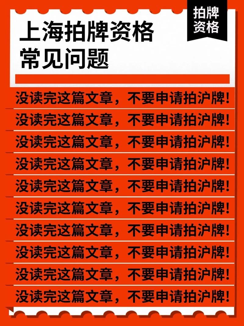上海牌照国拍网常见问题 沪牌拍卖疑问全解答