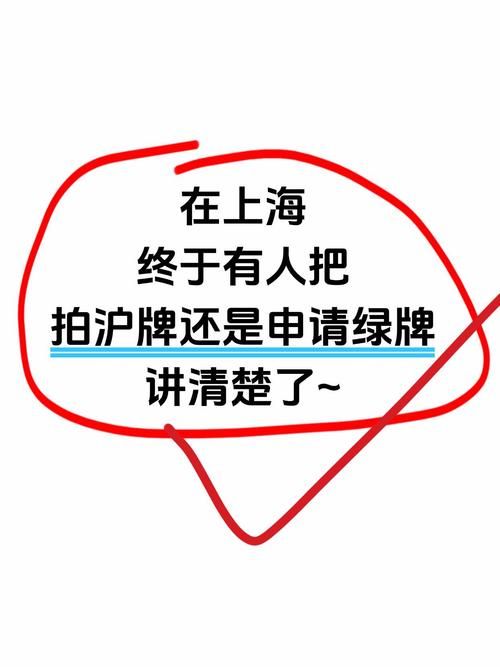 上海牌照国拍网常见问题 沪牌拍卖疑问全解答