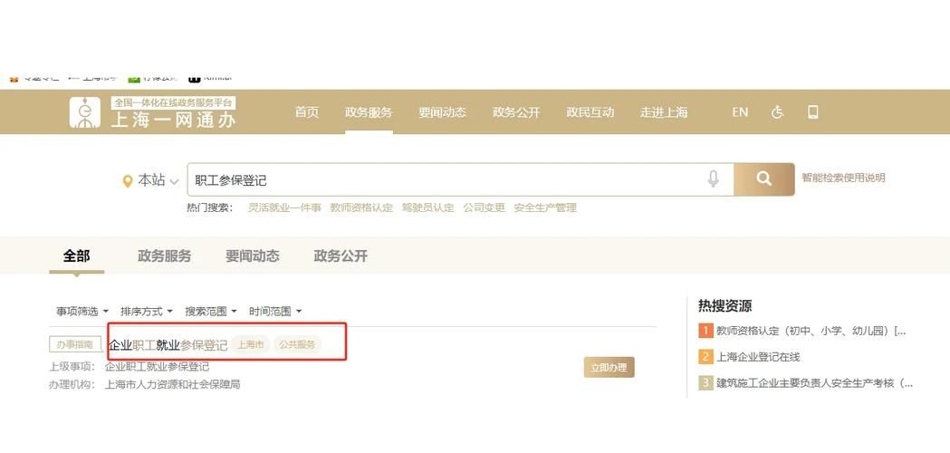上海社保一网通办怎么操作 手把手教你轻松搞定