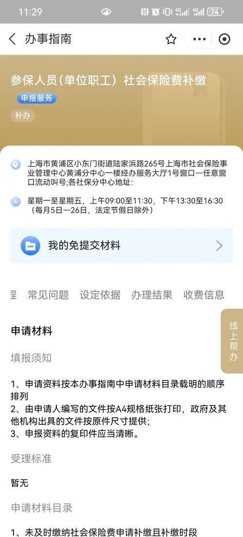 上海社保一网通办怎么操作 手把手教你轻松搞定