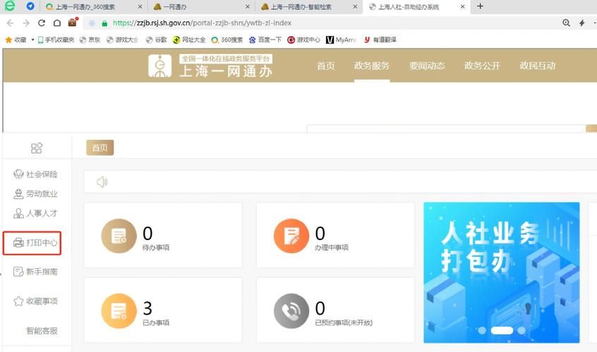 上海社保一网通办怎么操作 手把手教你轻松搞定