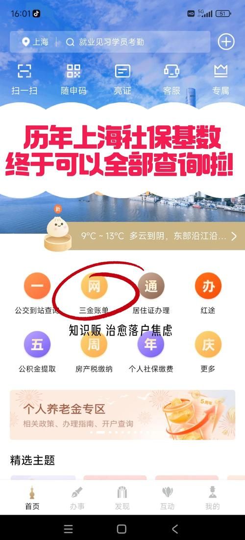 上海社保一网通办怎么操作 手把手教你轻松搞定