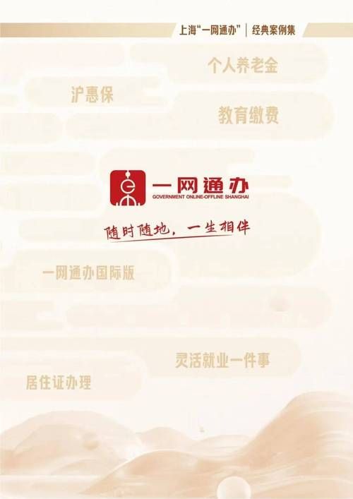 上海社保一网通办怎么操作 手把手教你轻松搞定