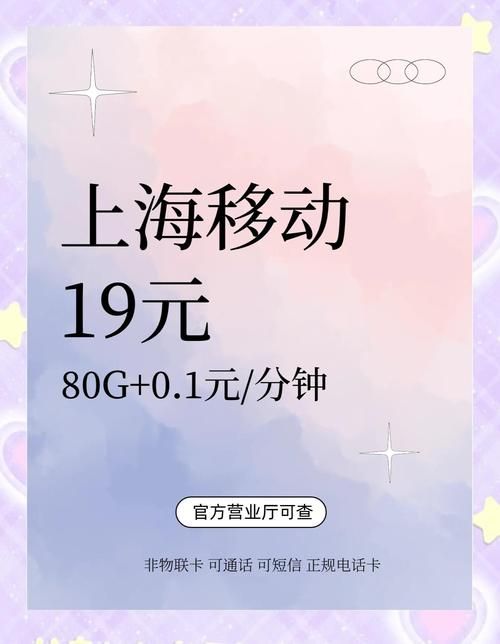 上海移动流量套餐哪家强 2024最新套餐对比推荐