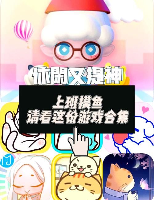 上班族必备办公室摸鱼小游戏轻松打发工作时间