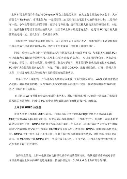 上网本能玩游戏吗 性能与游戏体验解析