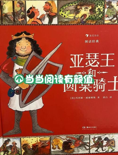 不可思议的亚瑟王与圆桌骑士的传奇冒险经历