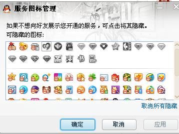 不想看到qq图标怎么办 qq图标隐藏技巧分享