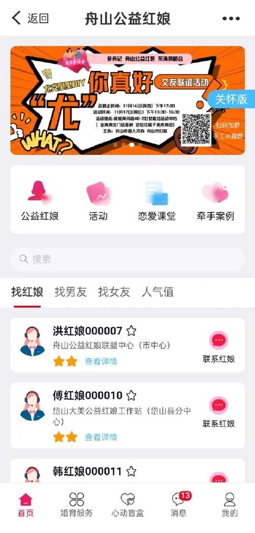 不收费婚恋交友网靠谱吗 实测这几个平台完全免费