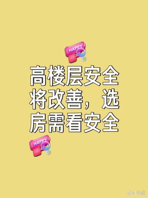 不是不可以19楼但选购高层这些细节不能忽略