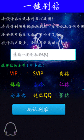 不用花钱的手机免费刷钻方法 真实有效快收藏