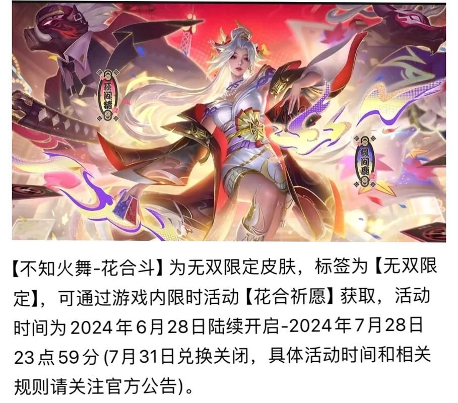 不知火舞被园狂野新皮肤 特效炫酷值得入手