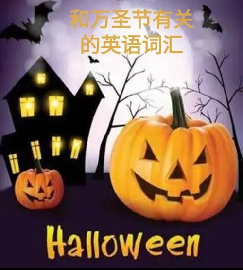 不给糖就捣蛋英文翻译 简单易学的万圣节用语