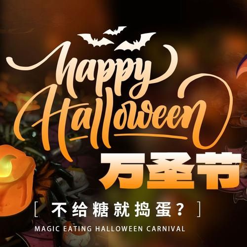 不给糖就捣蛋英文翻译 简单易学的万圣节用语