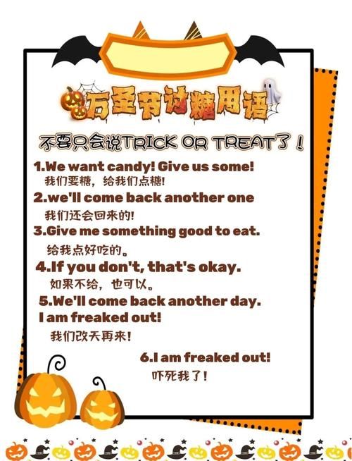 不给糖就捣蛋英文翻译 简单易学的万圣节用语